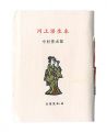 <strong>Kotsu miniature book 16 Kawaka......</strong><br>Imai shutaro