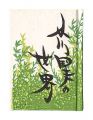 <strong>Kanagawa miniature book Vol.15......</strong><br>Saegusa Kazuko and other artists