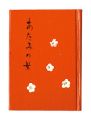 <strong>Kanagawa miniature book Vol. 1......</strong><br>Fujieda Masuo / Ichikawa Tomoyuki