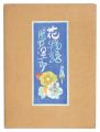<strong>Sekino Junichiro</strong><br>Woodblock Prints: Hana monogat......