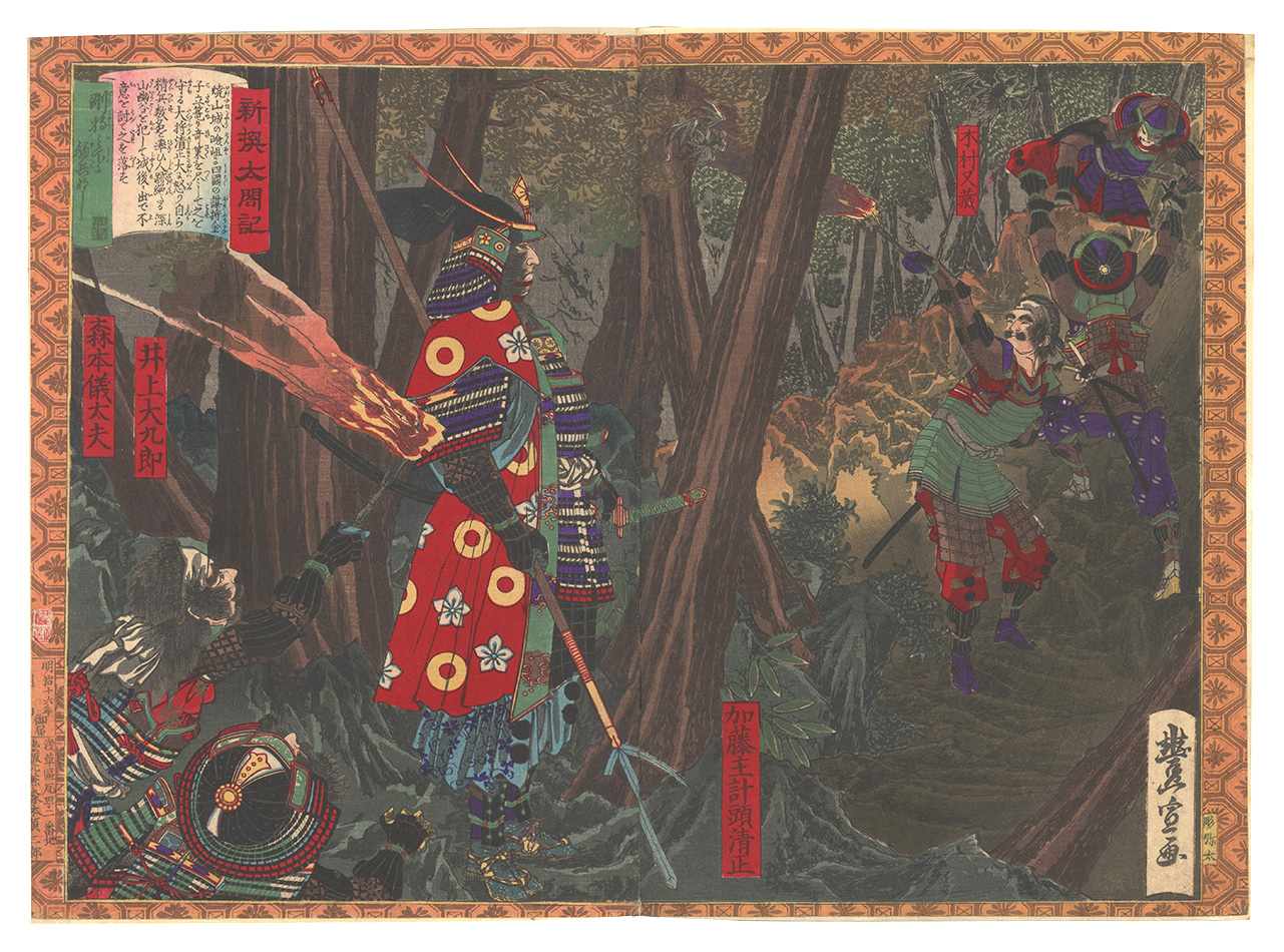 Toyonobu “Newly Selected Records of the Taiko Hideyoshi / Secret Path to the Yamayake Castle”／