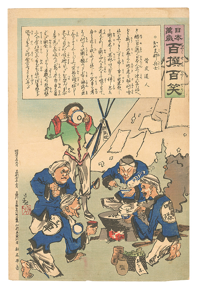 Kiyochika “Hurrah for Japan! One Hundred Victories, One Hundred Laughs”／