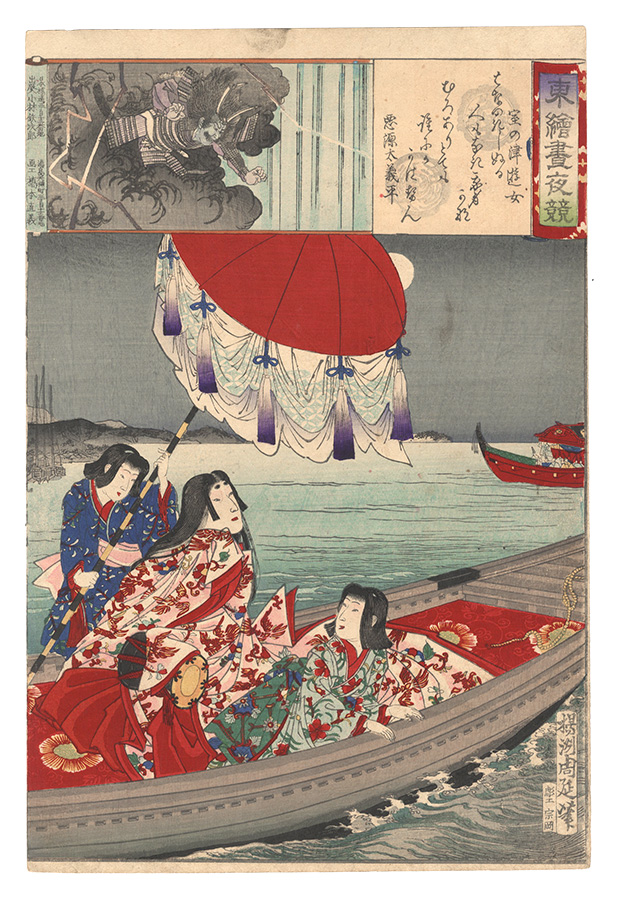 Chikanobu “Eastern Brocade Prints: Comparison of Day and Night / Courtesan of Muro Harbor”／