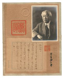 Manuscript and portrait photograph / Tokutomi Soho