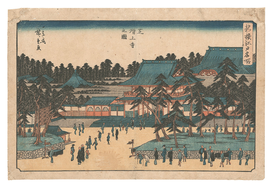 Hiroshige I “Famous Places in Edo, Newly Selected / View of Zojo-ji Temple in Shiba”／
