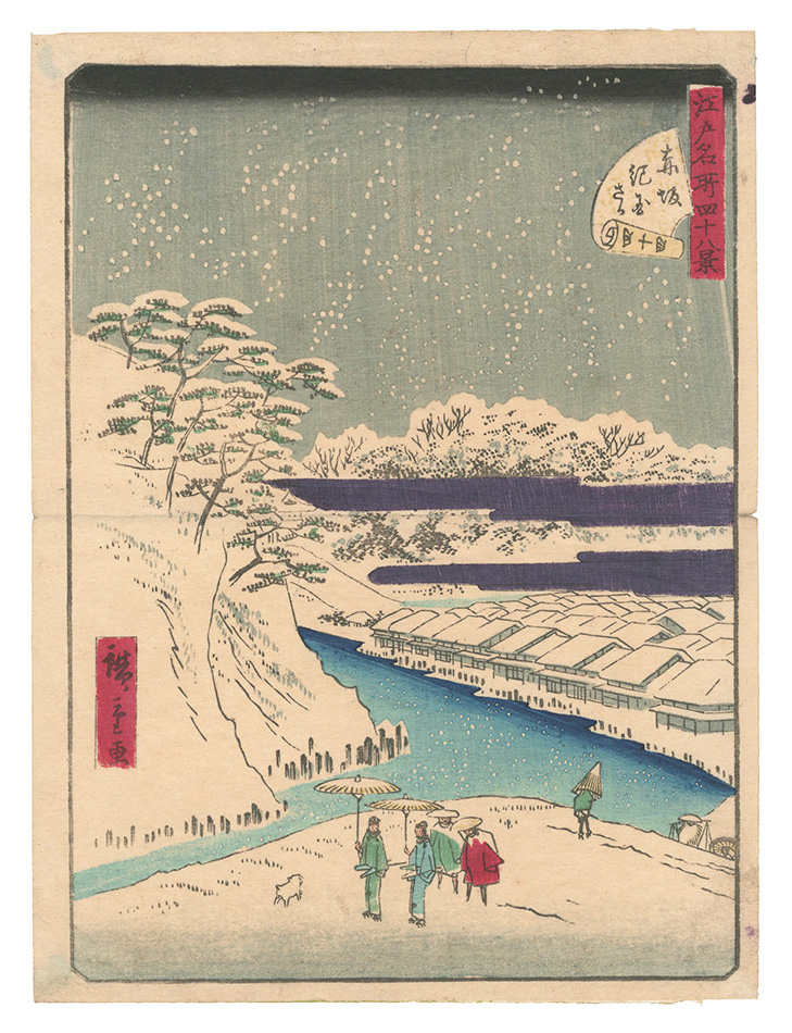 Hiroshige II “Forty-Eight Famous Views of Edo / No. 44: Kinokuni Slope in Akasaka”／