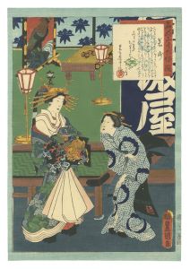 Toyokuni III/An Excellent Selection of Thirty-six Noted Courtesans / No. 21: Wakatae[名妓三十六佳撰　ニ十一 若妙]