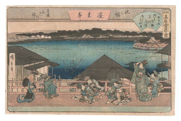 Hiroshige I “Famous Restaurants of Edo / Ikenohata / The Horaitei Restaurant”／