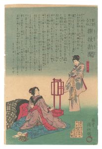 Kunimasa IV/Selections from Tokyo Newspapers / Ichikawa Metora[東京各社撰抜新聞　市川女寅]