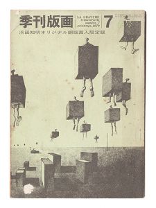 Kikan Hanga / No. 7: Limited Edition including an original copper print by Hamada Chimei