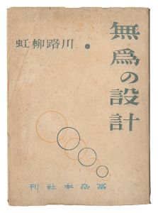 Poetry book: Mui no sekkei / written by Kawaji Ryuko