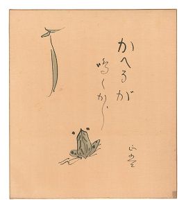 Painting with calligraphy / Shimada Shogo