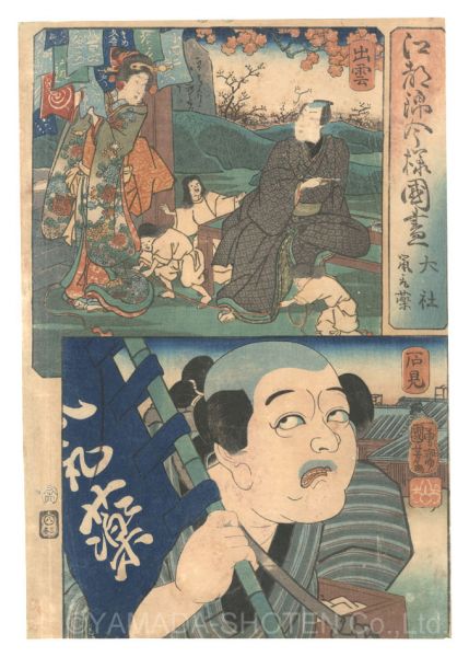 Kuniyoshi “Modern Scenes of the Provinces in Edo Brocade Prints / Izumo Province: Taisha”／
