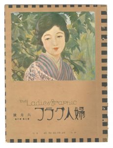 ｢婦人グラフ　第2巻第6号｣