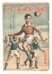 The Asahi Sports / No. 3 of Volume 15