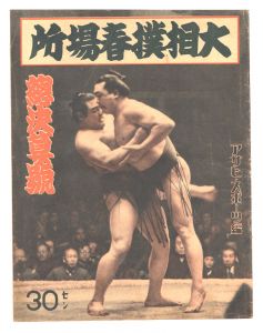 Grand Sumo Tournament: Haru Basho / edited by the Asahi Sports