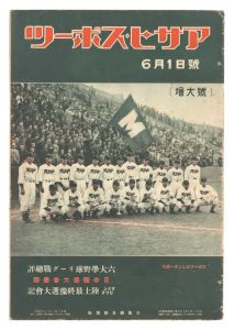 The Asahi Sports / No. 12 of Volume 14