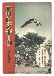 The Asahi Sports / No. 13 of Volume 14