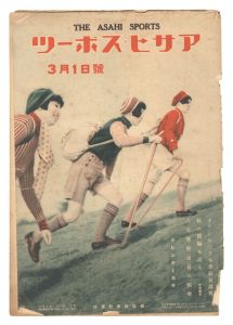 The Asahi Sports / No. 5 of Volume 14