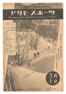 The Asahi Sports / No. 5 of Volume 13