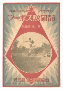 The Shizuokaken Sport / No. 3 of Volume 2