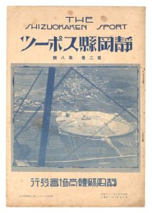 The Shizuokaken Sport / No. 8 of Volume 2