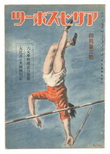 The Asahi Sports / April Volume 2