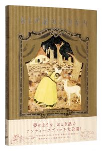 <strong>Fairy Tales In Old Books</strong><br>Unno Hiroshi