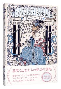 <strong>George Barbier: Master of Art ......</strong><br>Unno Hiroshi