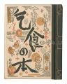 <strong>Kanpon / No. 17: Book of Begga......</strong><br>Takei Takeo