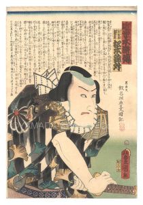 <strong>Toyokuni III</strong><br>A Modern Shuihuzhuan / Kinkanb......