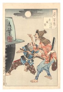 Yoshitoshi/One Hundred Aspects of the Moon / Cauldron on a Moonlit Night: Kofuna no Gengo and Nariya Hanzo[月百姿　月夜釜 小鮒の源吾 鳴矢伴蔵]