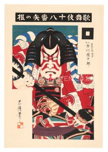 The Eighteen Great Kabuki Plays / Sharpening the Arrow / Torii Tadakiyo