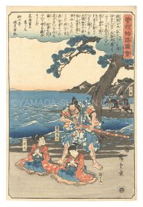 <strong>Hiroshige I</strong><br>Illustrated Tale of the Soga B......