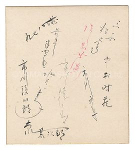 Autographs / Akasaka Koume, Kouta Katsutaro, Ichikawa Ennosuke and other kabuki actors