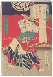 Mirror of Valiant Beauties / Pupil of Sakakibara Kenkichi, a Retainer of the Rokugo Family / Yoshiyuki