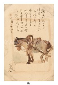 平福百穂｢自筆書簡・絵入葉書｣