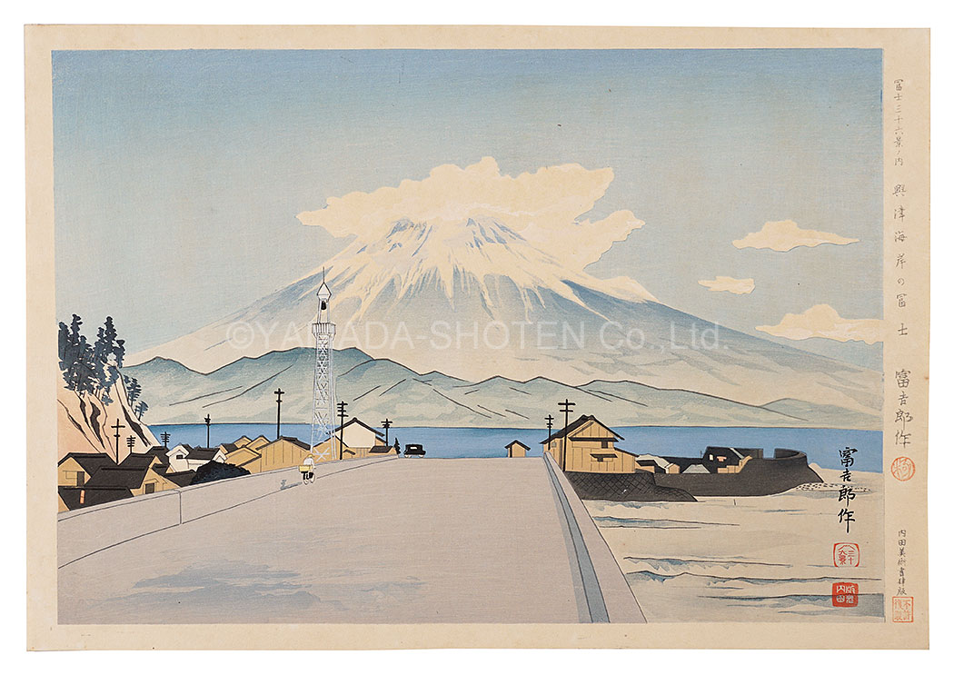 Tokuriki Tomikichiro “Thirty-Six Views of Mt. Fuji / Fuji of Okitsu Beach”／