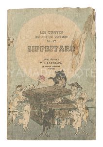 Les Contes du vieux Japon / No. 17: Sippeitaro　／　J.ドゥトレメール訳