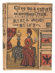 ｢木版画集 ランプ｣川上澄生