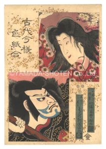 Square Pictures in Old and New Styles / The Spirit of the Komachi Cherry Tree and O'tomo Kuronushi / Toyokuni III and Kiyomitsu