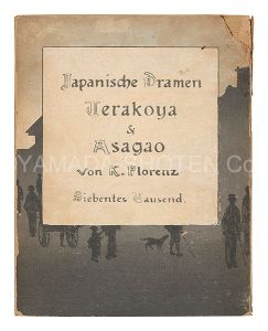 ｢[独]Japanische Dramen: Terakoya und Asagao｣カール・フローレンツ著 長谷川武次郎刊