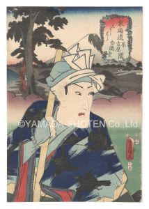 Toyokuni III/Actors for the Fifty-three Stations of the Tokaido Road / Moto Yoshiwara, between Hara and Yoshiwara: Vendor of White Sake[役者見立東海道五十三駅　原吉原間 元よしはら 白酒売]