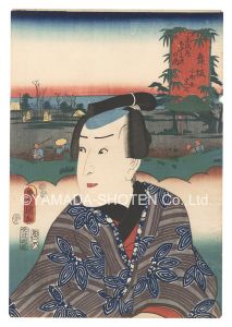 Actors for the Fifty-three Stations of the Tokaido Road / Maisaka: Komachiya So'shichi / Toyokuni III