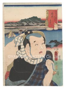 Toyokuni III/Actors for the Fifty-three Stations of the Tokaido Road / Fuchu: Kitahachi[役者見立東海道五十三駅　府中 喜多八]