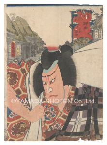 Actors for the Fifty-three Stations of the Tokaido Road / Goyu: Yamamoto Kansuke / Toyokuni III