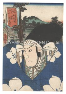 Toyokuni III/Actors for the Fifty-three Stations of the Tokaido Road / Goten-yama, between Ishiyakushi and Sho'no: Takechi Mitsuhide[役者見立東海道五十三駅　石薬師庄野間 御殿山 武智光秀]