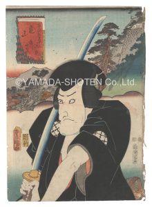 Toyokuni III/Actors for the Fifty-three Stations of the Tokaido Road / Kameyama: Fujikawa Mizuemon[役者見立東海道五十三駅　亀山 藤川水右衛門]