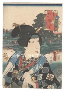 Toyokuni III/Actors for the Fifty-three Stations of the Tokaido Road / Seki: Koman[役者見立東海道五十三駅　関 小まん]