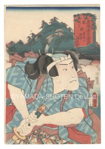 Toyokuni III/Actors for the Fifty-three Stations of the Tokaido Road / Fudesuteyama, between Seki and Sakanoshita: Kano Utanosuke[役者見立東海道五十三駅　関坂の下間 筆捨山 狩野歌之介]